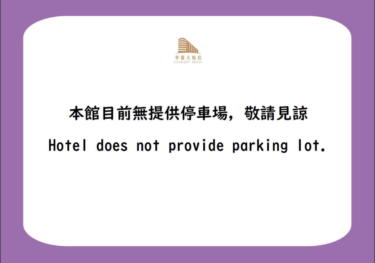 華麗大飯店ferrary Hotel Taipei Eksteriør bilde